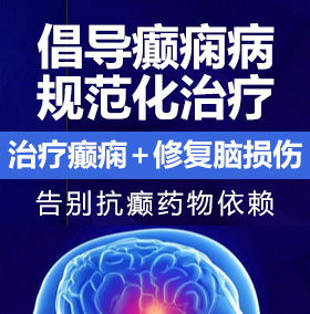 鸡巴黄视频网站癫痫病能治愈吗